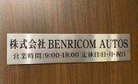 株式会社　Benricom Autos